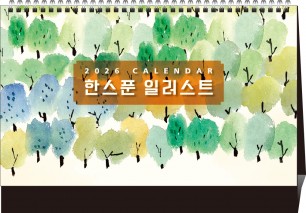 48호 한스푼 일러스트  (A4탁상297*210*15매STAND크로스합지 특수지190g)