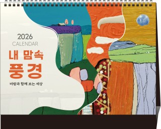 51호 내 맘속 풍경   (250*210*15매STAND크로스합지 특수지160g)