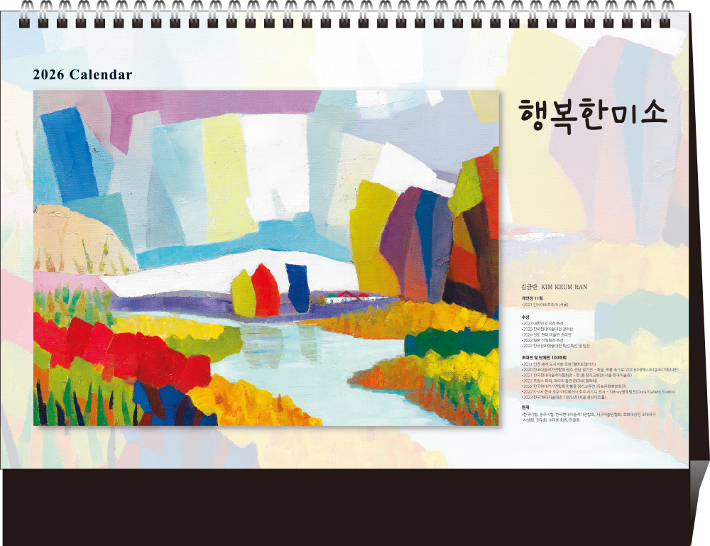 53호 행복한 미소 (260*210*15매STAND크로스합지 스노우화이트200g)