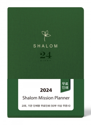 2024 살롬다이어리 中(녹색)