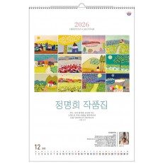 han-103-정명희 작품집=사이즈 370*540*13매