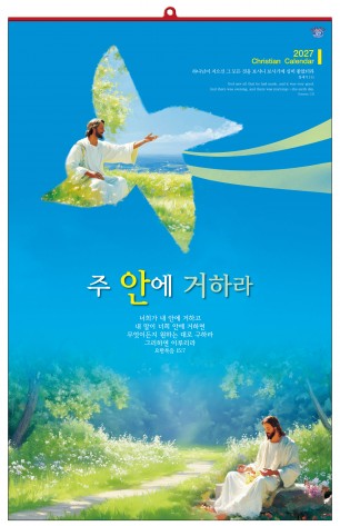 han-106-주 안에 거하라=사이즈 400*620*13매)