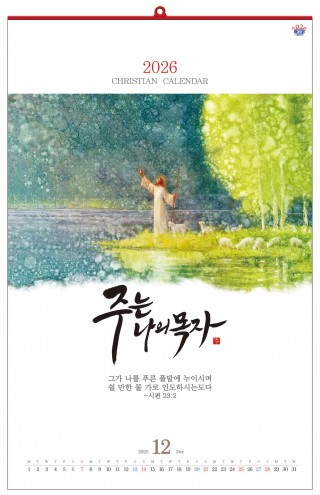 han-106-주는 나의 목자=사이즈 400*620*13매)