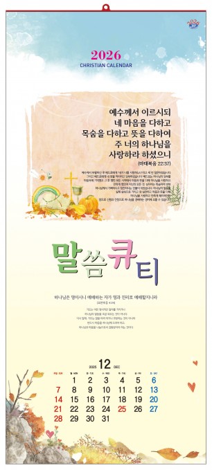 han-107-말씀큐티=사이즈 345*780*13매