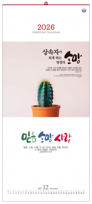 han-108-믿음 소망 사랑=사이즈 345*780*13매