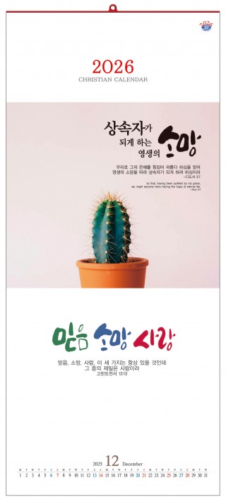 han-108-믿음 소망 사랑=사이즈 345*780*13매