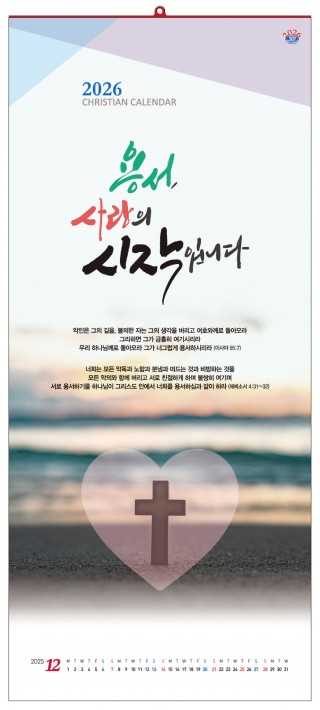 han-110-용서,사랑의 시작입니다. (사이즈 345*780*13매)