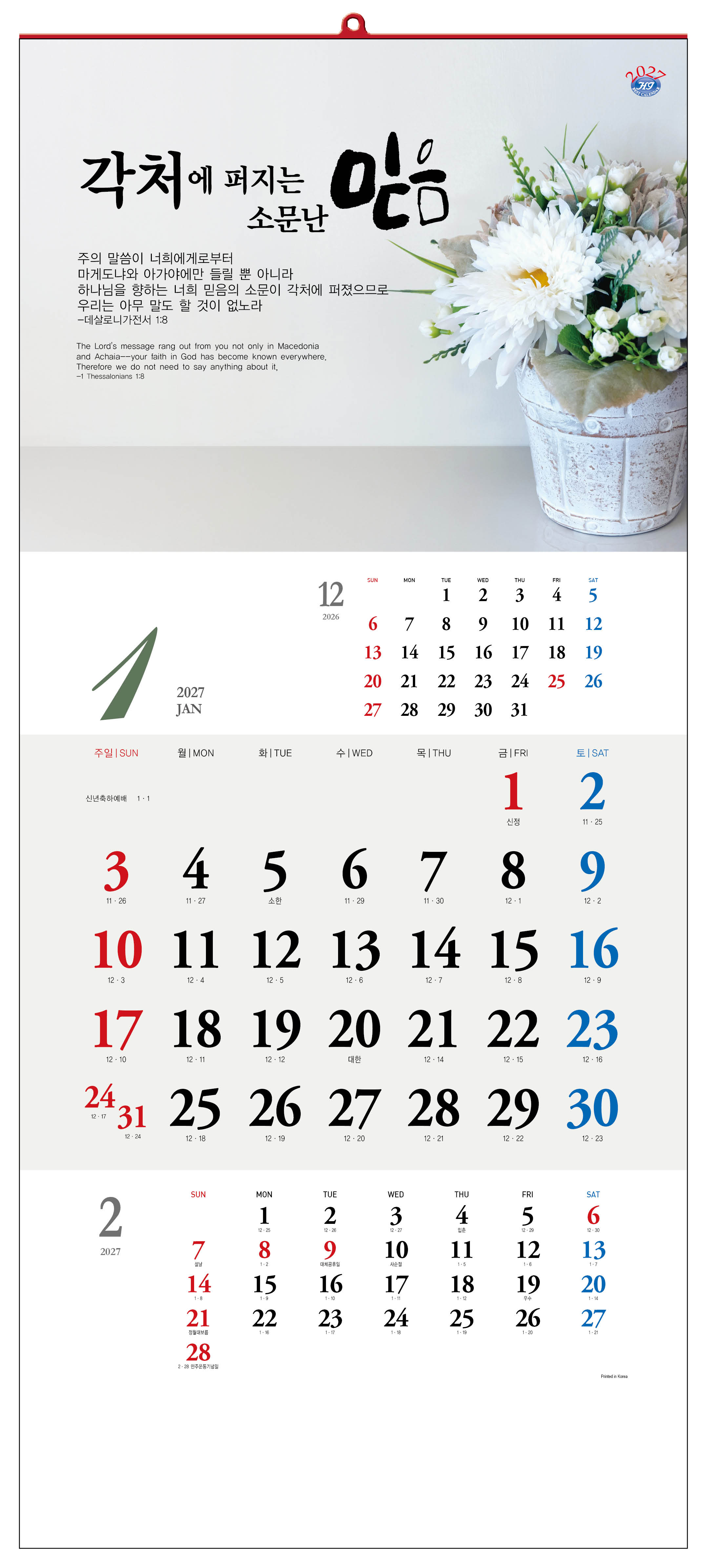 han-111-믿음 소망 사랑 (사이즈 345*780*13매)