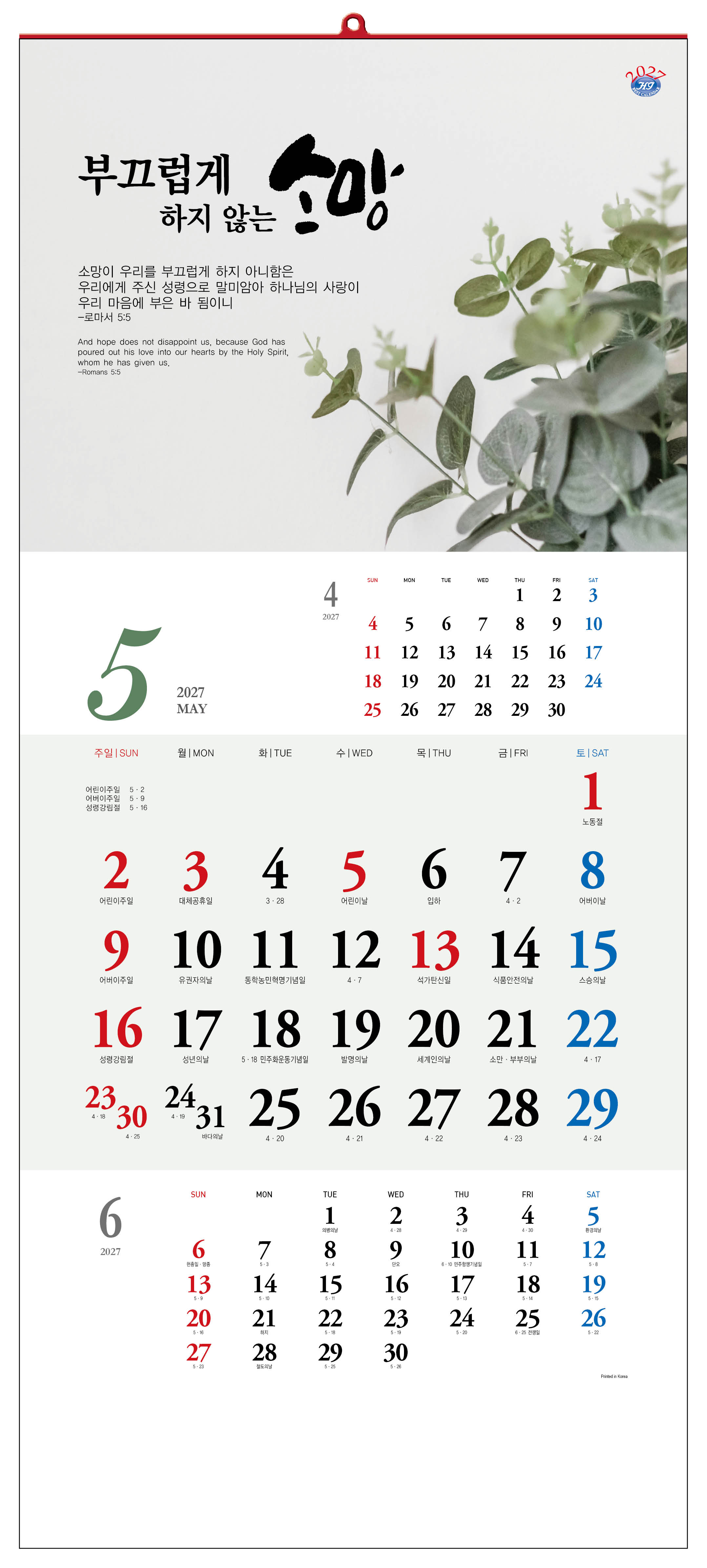 han-111-믿음 소망 사랑 (사이즈 345*780*13매)
