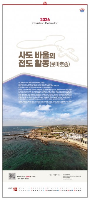 han-112-사도바울의 전도활동 (사이즈 345*780*13매)