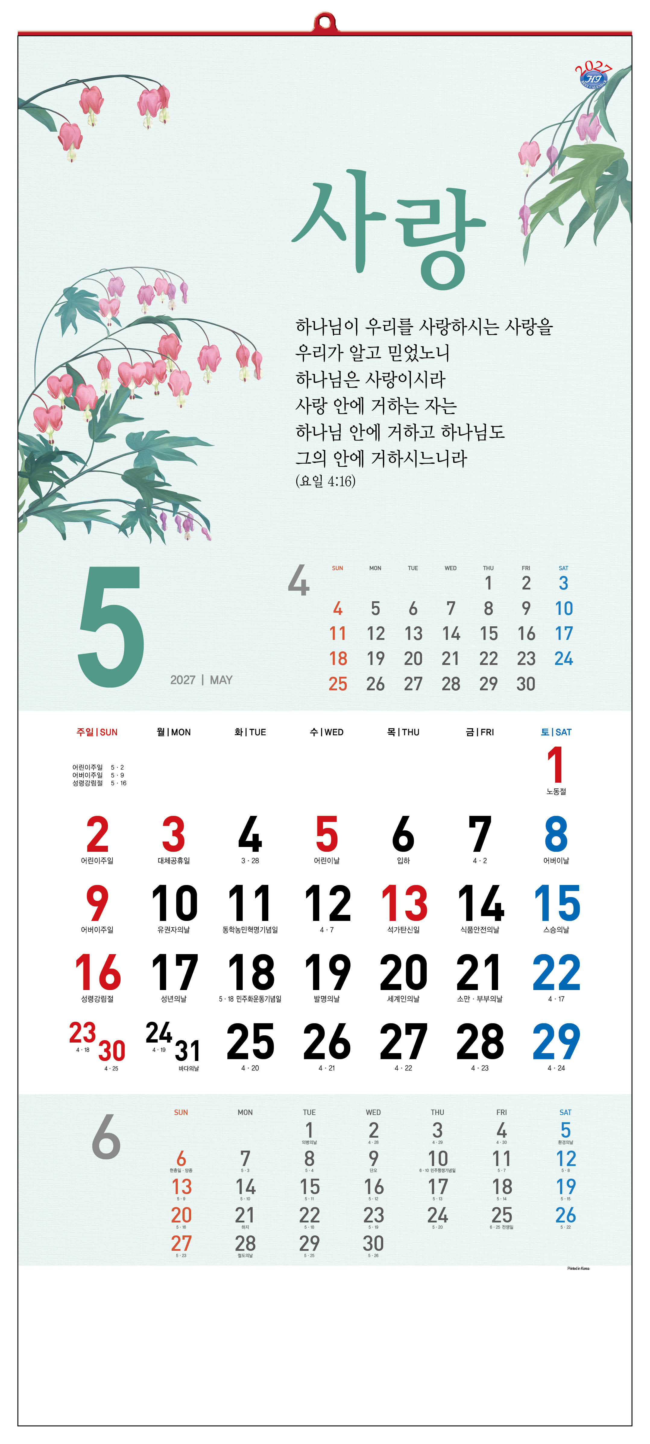 han-113-성령으로 충만하라 (사이즈 345*780*13매)