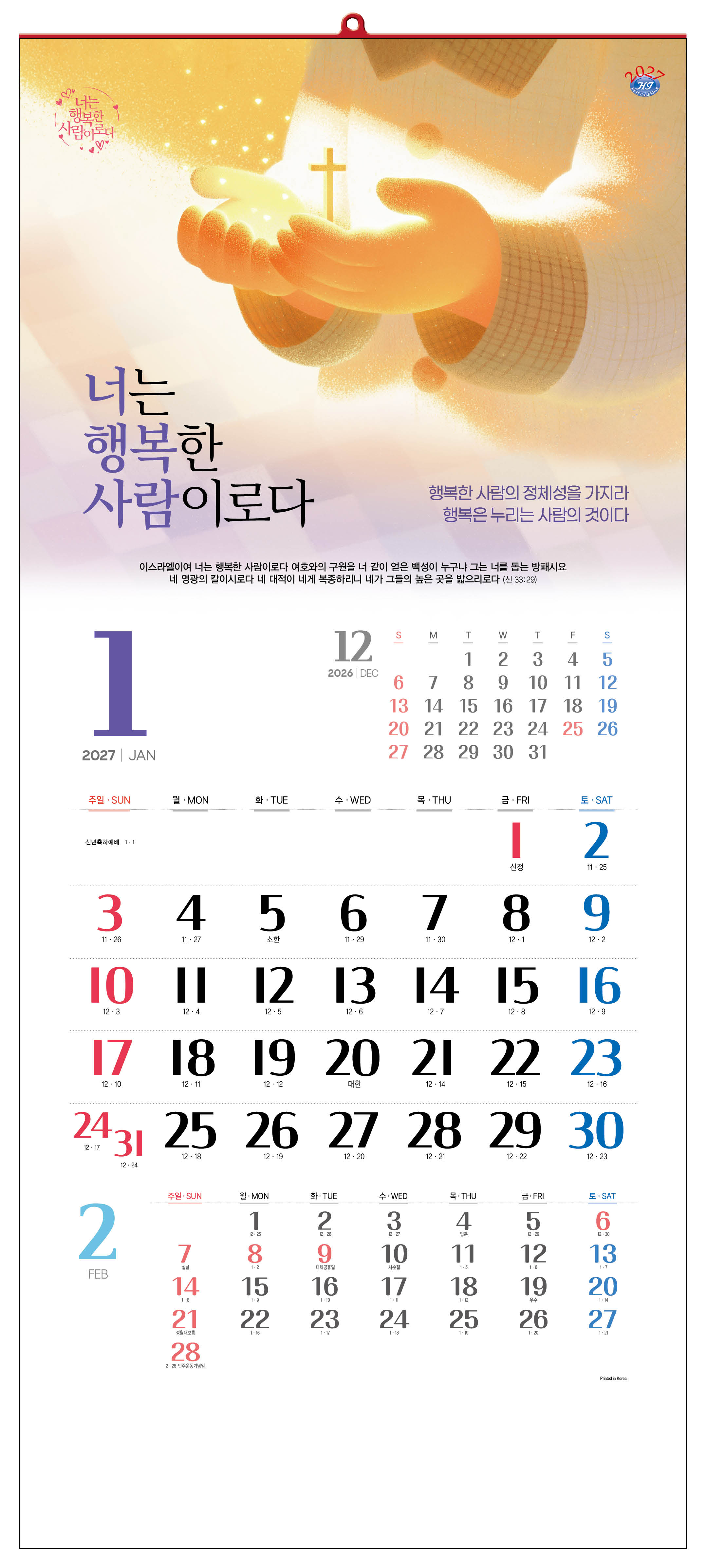 han-114-나는 행복한 사람이로다 (345*780*13매)
