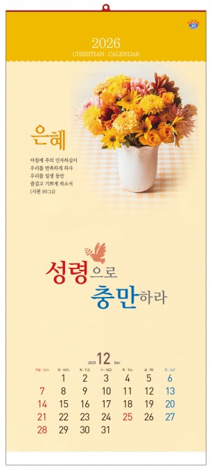 han-114-성령으로 충만하라 (사이즈 345*780*13매)
