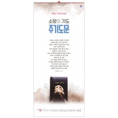 han-116-소망의기도 주기도문 (사이즈 345*780*13매)