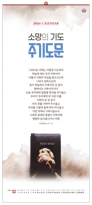 han-116-소망의기도 주기도문 (사이즈 345*780*13매)
