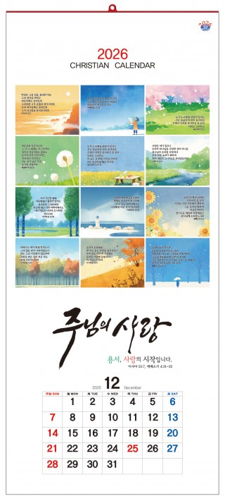 han-117-주님의 사랑 (사이즈 345*780*13매)