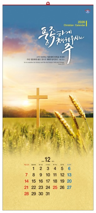 han-118-풍족하게 채워주시는 주 (사이즈 345*780*13매)