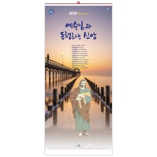 han-121-예수님과 동행하는 신앙  (사이즈 345*780*13매)