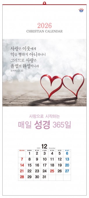 han-122-매일 성경 365일- (사이즈 345*780*13매)