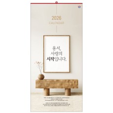 han-123-용서,사랑의 시작입니다- (사이즈 340*700*13매)