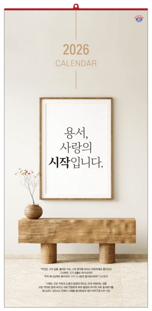 han-123-용서,사랑의 시작입니다- (사이즈 340*700*13매)