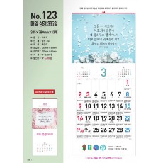 han-123-매일 성경 365일