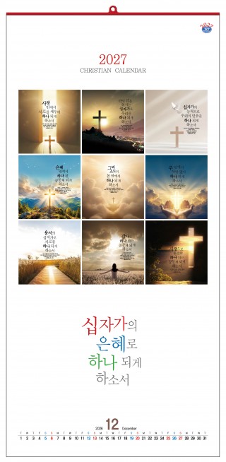 han-124-십자가의 은혜로 하나되게 하소서 (340*700*13매)