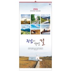 han-125-주님이 가신 길 (사이즈 340*700*13매)