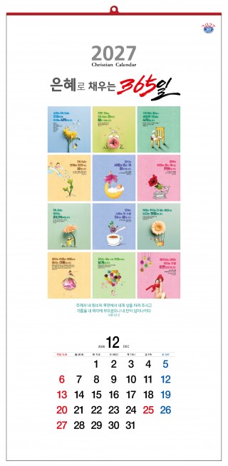 han-126-은혜로 채우는 365일 ( 340*700*13매)