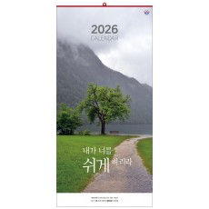 han-127-내가 너를 쉬게 하리라 (사이즈 340*700*13매)