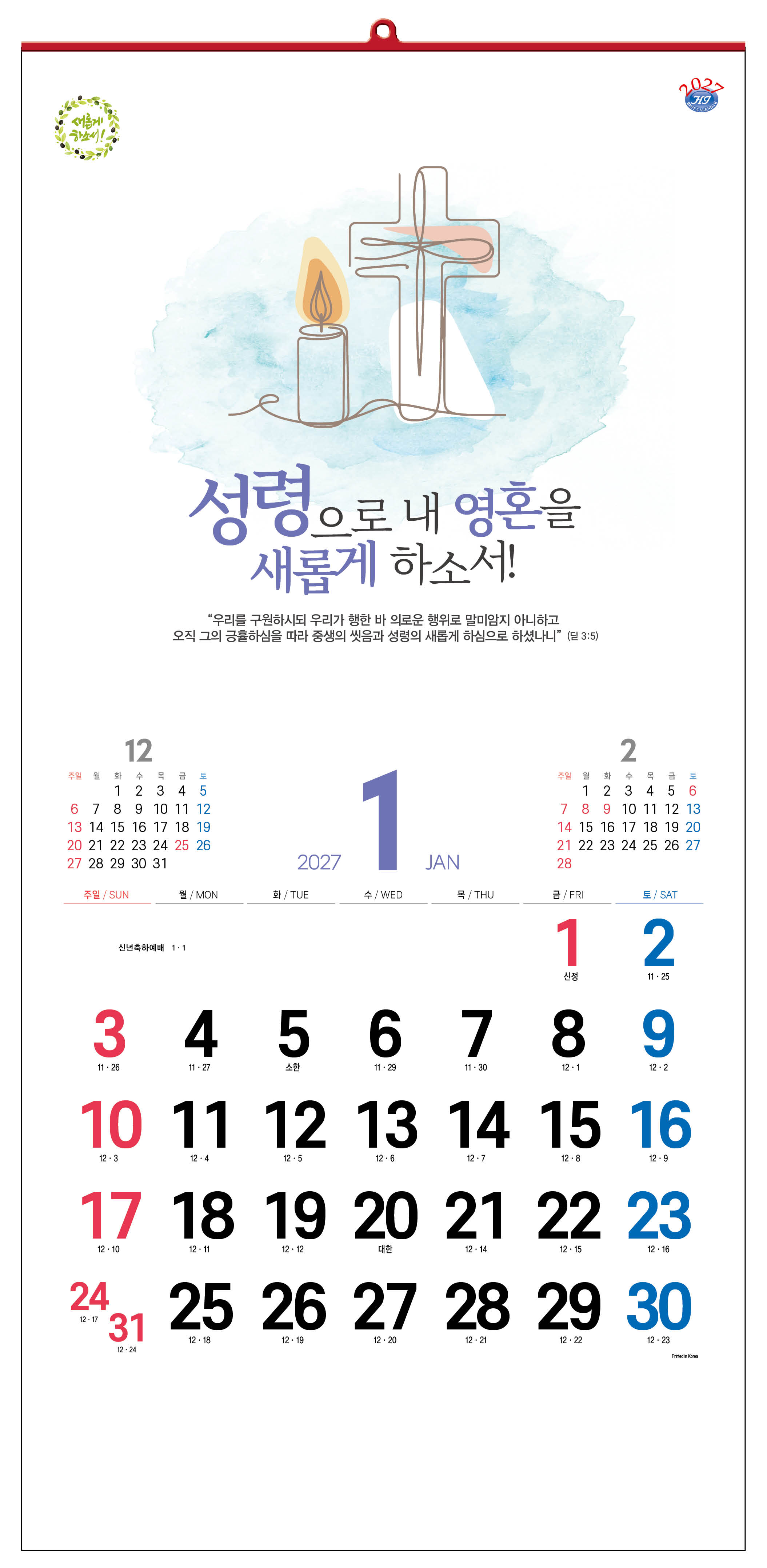 han-128-새롭게 하소서! (사이즈 340*700*13매)
