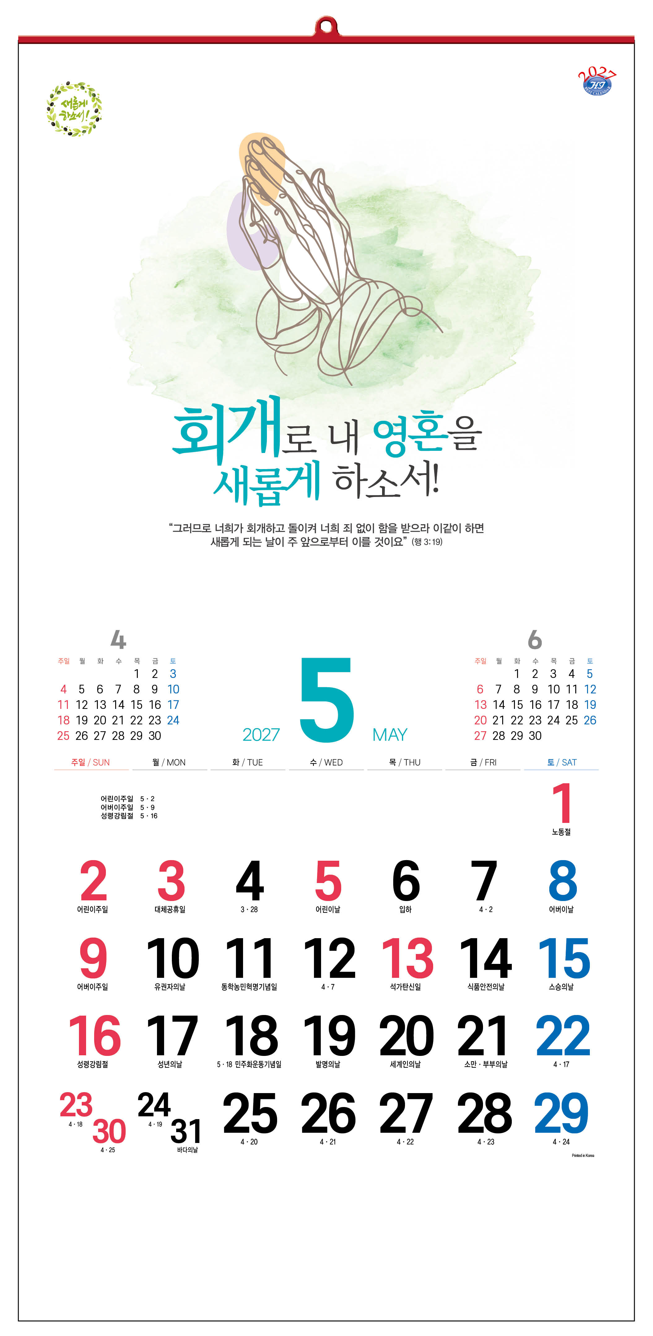han-128-새롭게 하소서! (사이즈 340*700*13매)