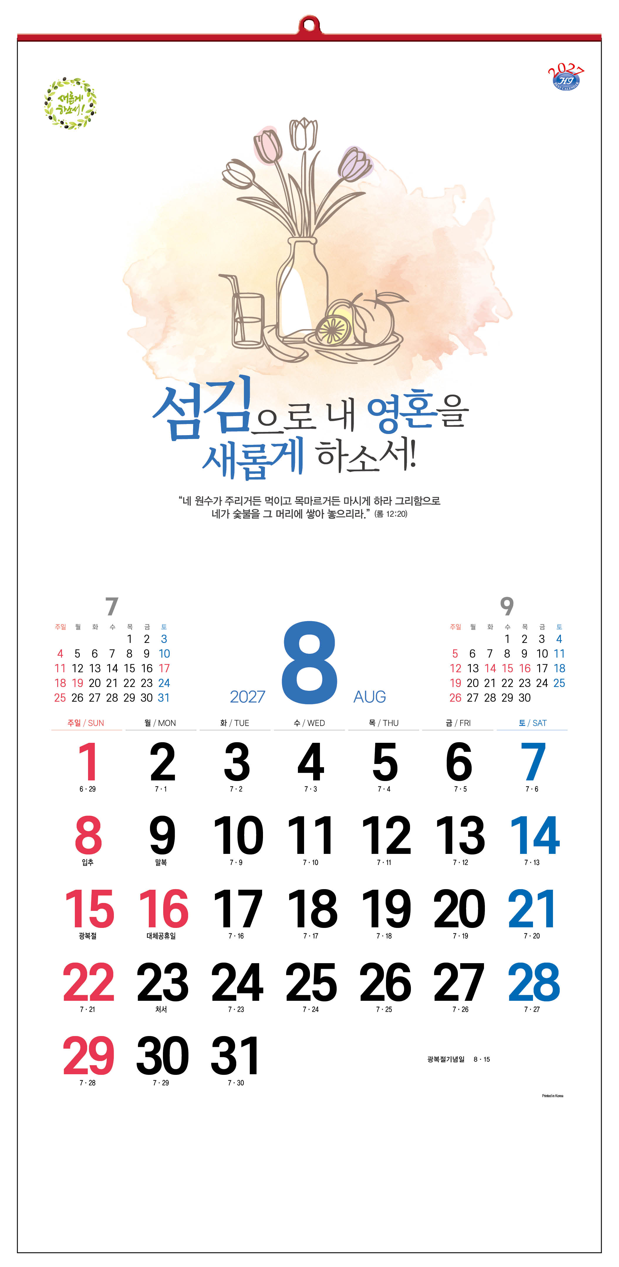 han-128-새롭게 하소서! (사이즈 340*700*13매)
