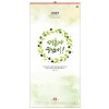 han-128-새롭게 하소서! (사이즈 340*700*13매)