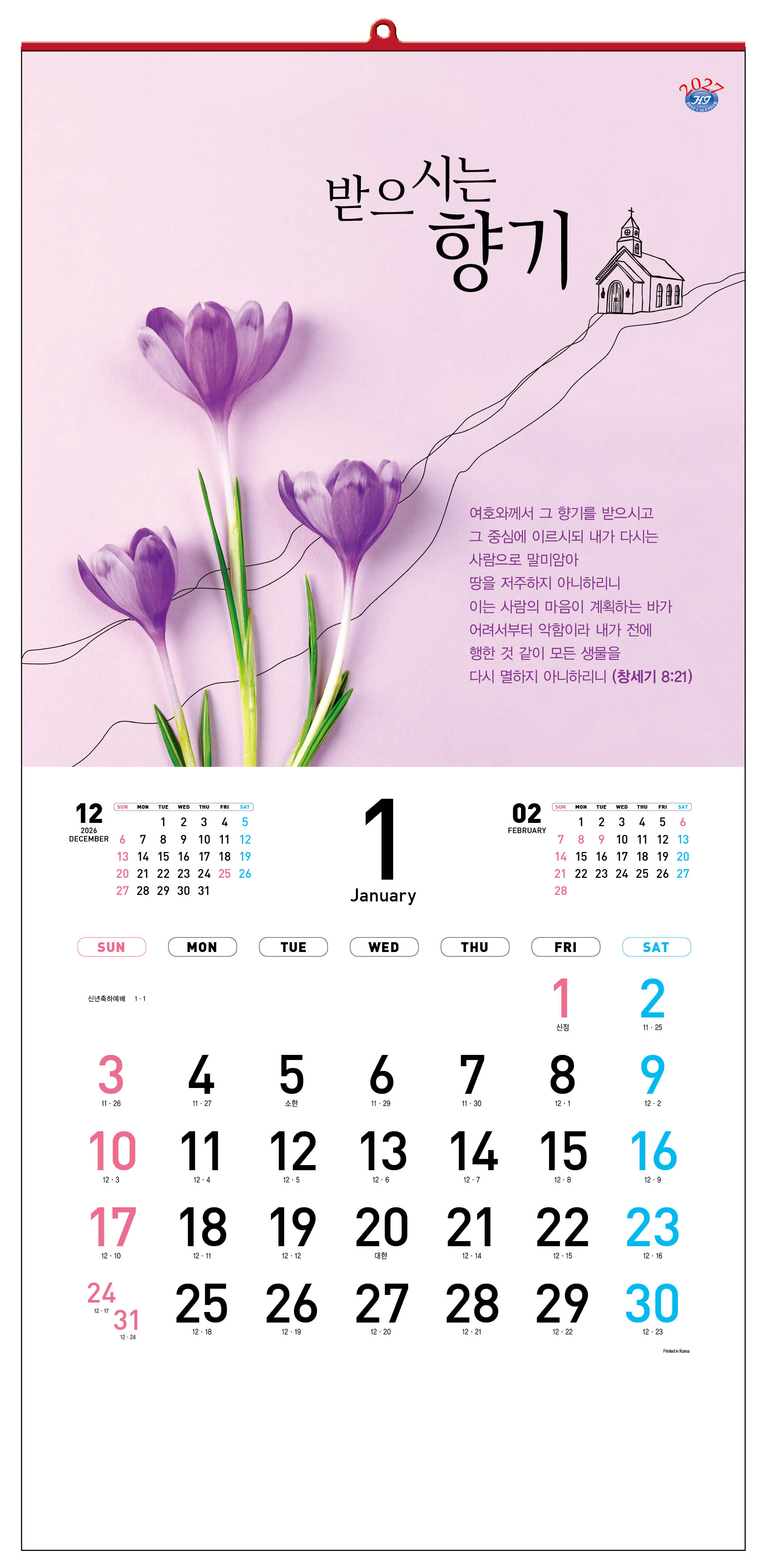 han-129-믿음의 향기 (사이즈340*700*13매)