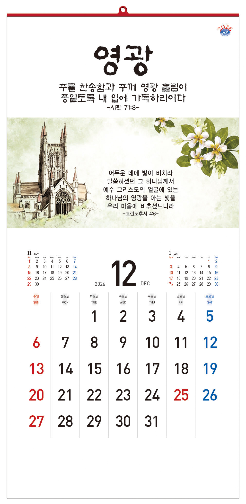 han-129-주님의 귀한 말씀 (사이즈 340*700*13매)