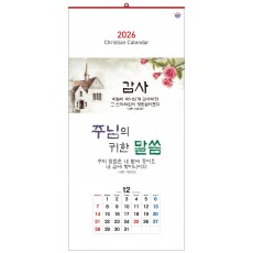 han-129-주님의 귀한 말씀 (사이즈 340*700*13매)