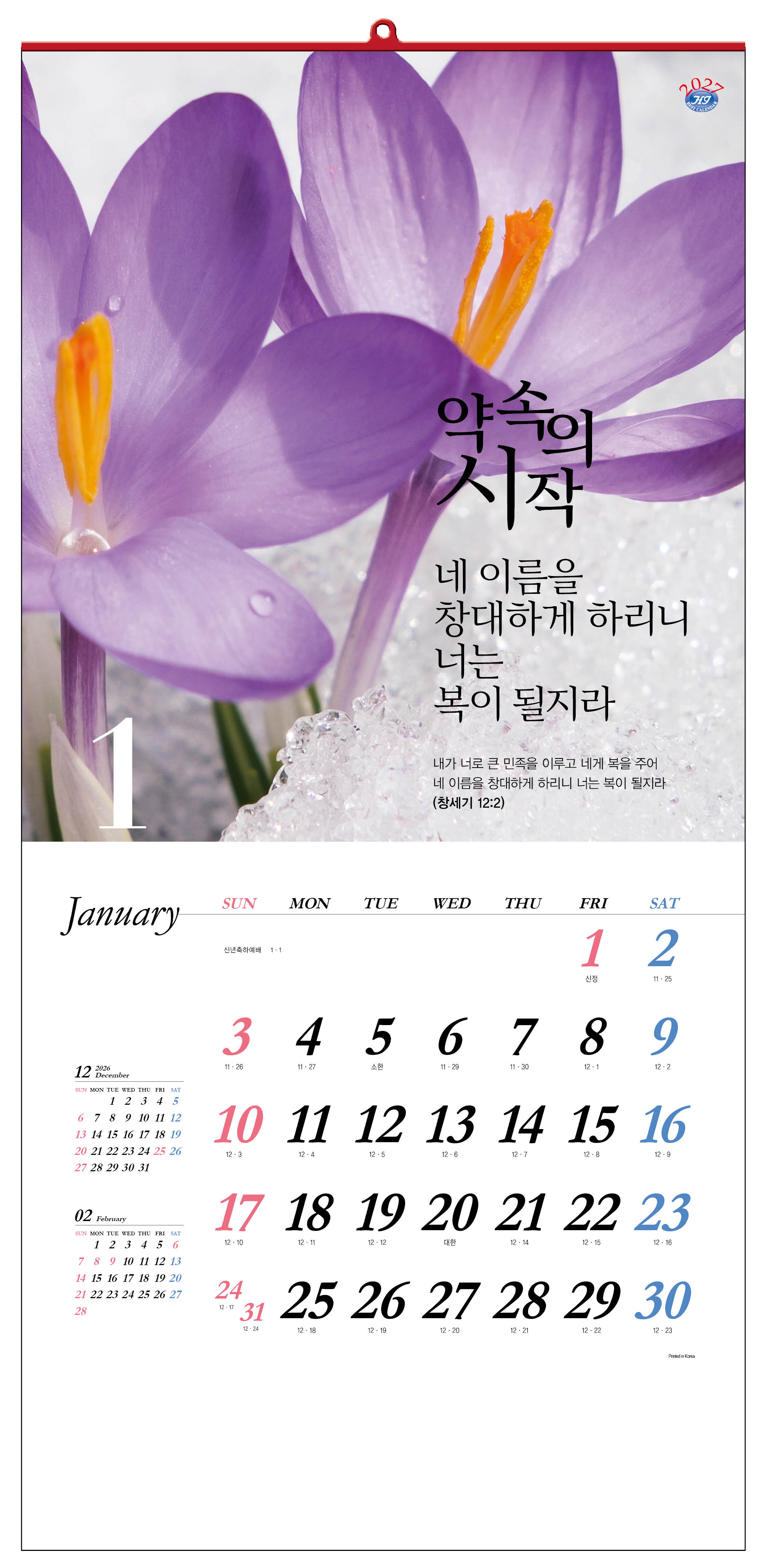 han-130-축복을 주리니  (사이즈 340*700*13매)
