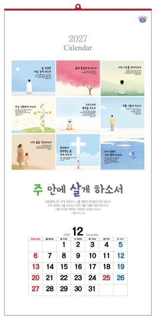 han-131-주 안에 살게 하소서  (사이즈 340*700*13매)