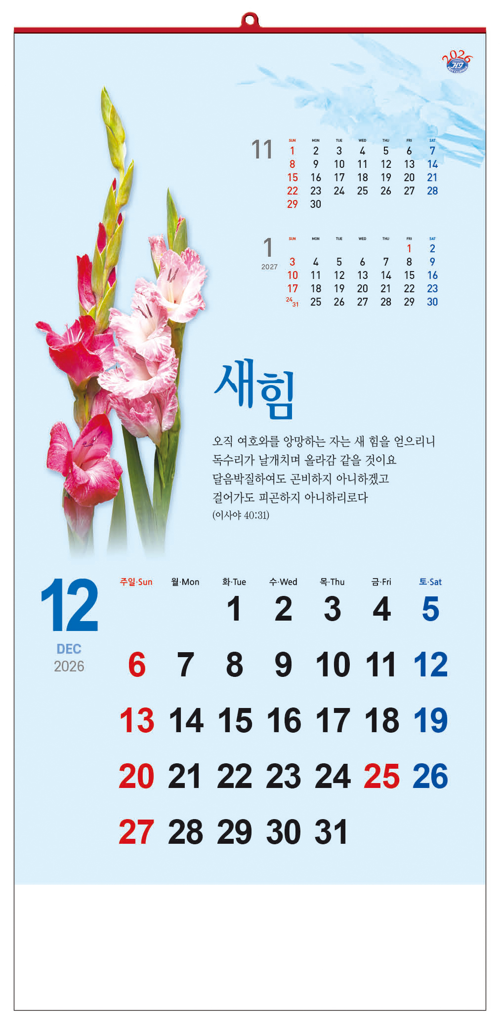 han-132-그리스도의 향기  (사이즈 340*700*13매)