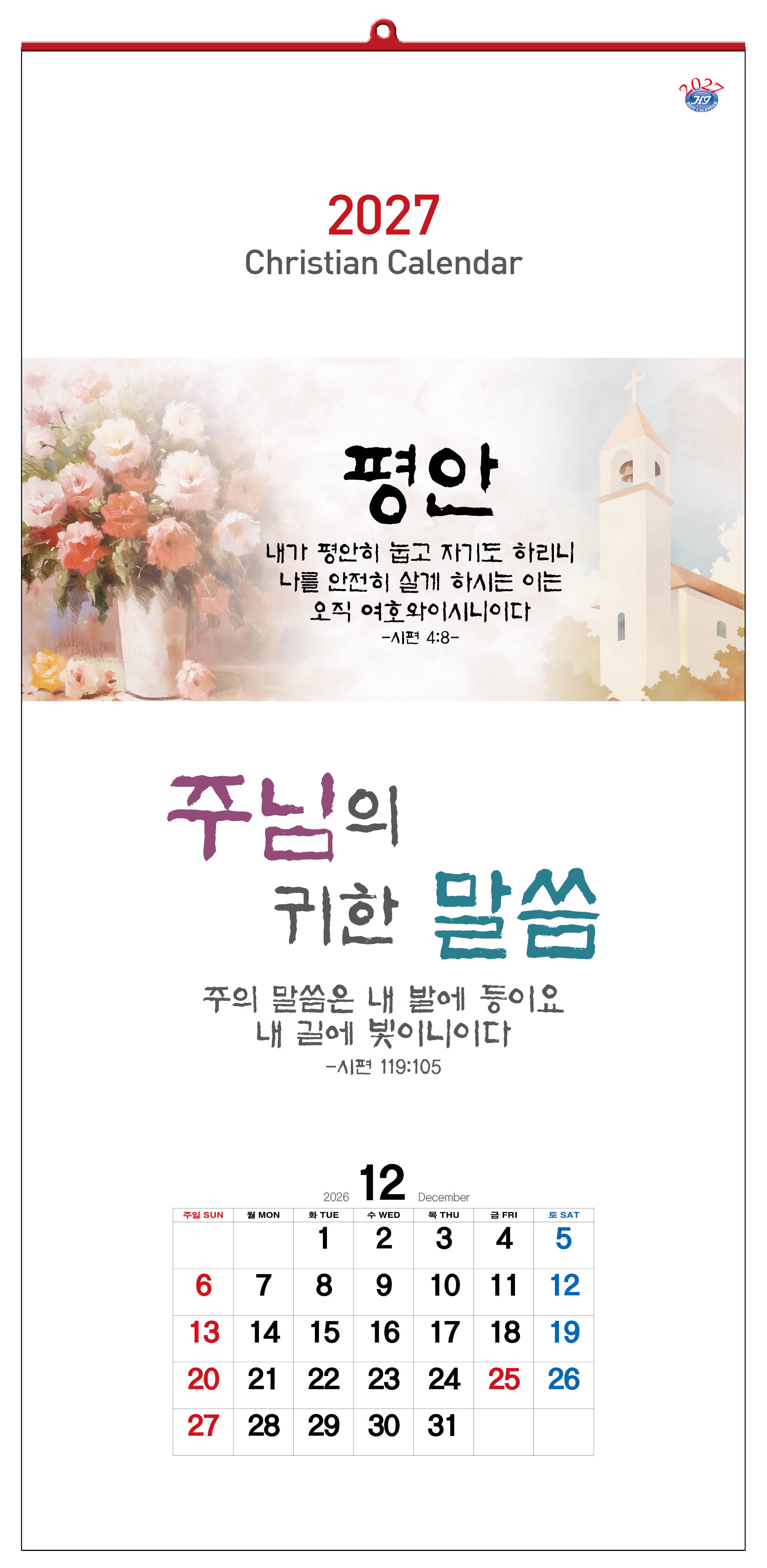 han-132-주님의 귀한 말씀  (사이즈 340*700*13매)