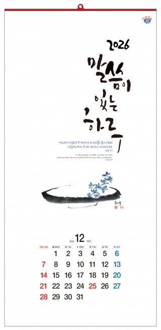 han-133-말씀이 있는 하루 (사이즈 340*700*13매)