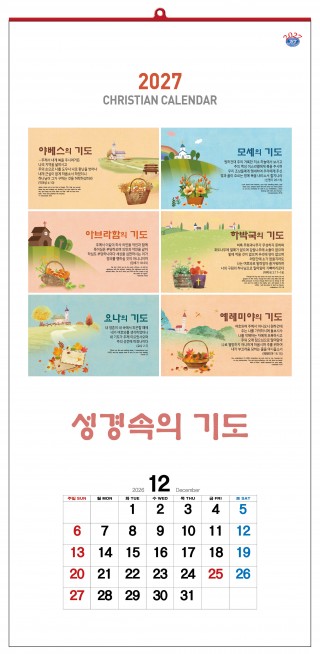han-135-성경속의 기도 (사이즈 340*700*13매)