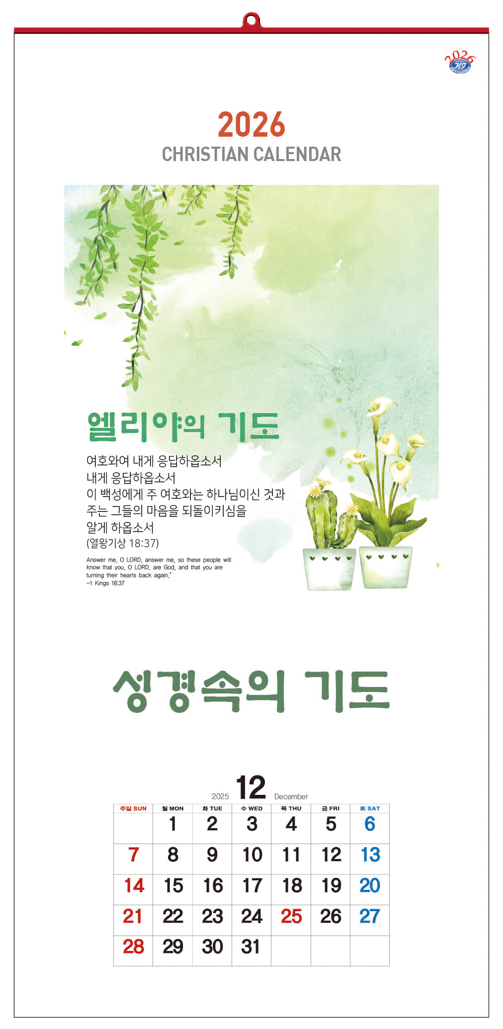 han-136-성경속의 기도 (사이즈 340*700*13매)