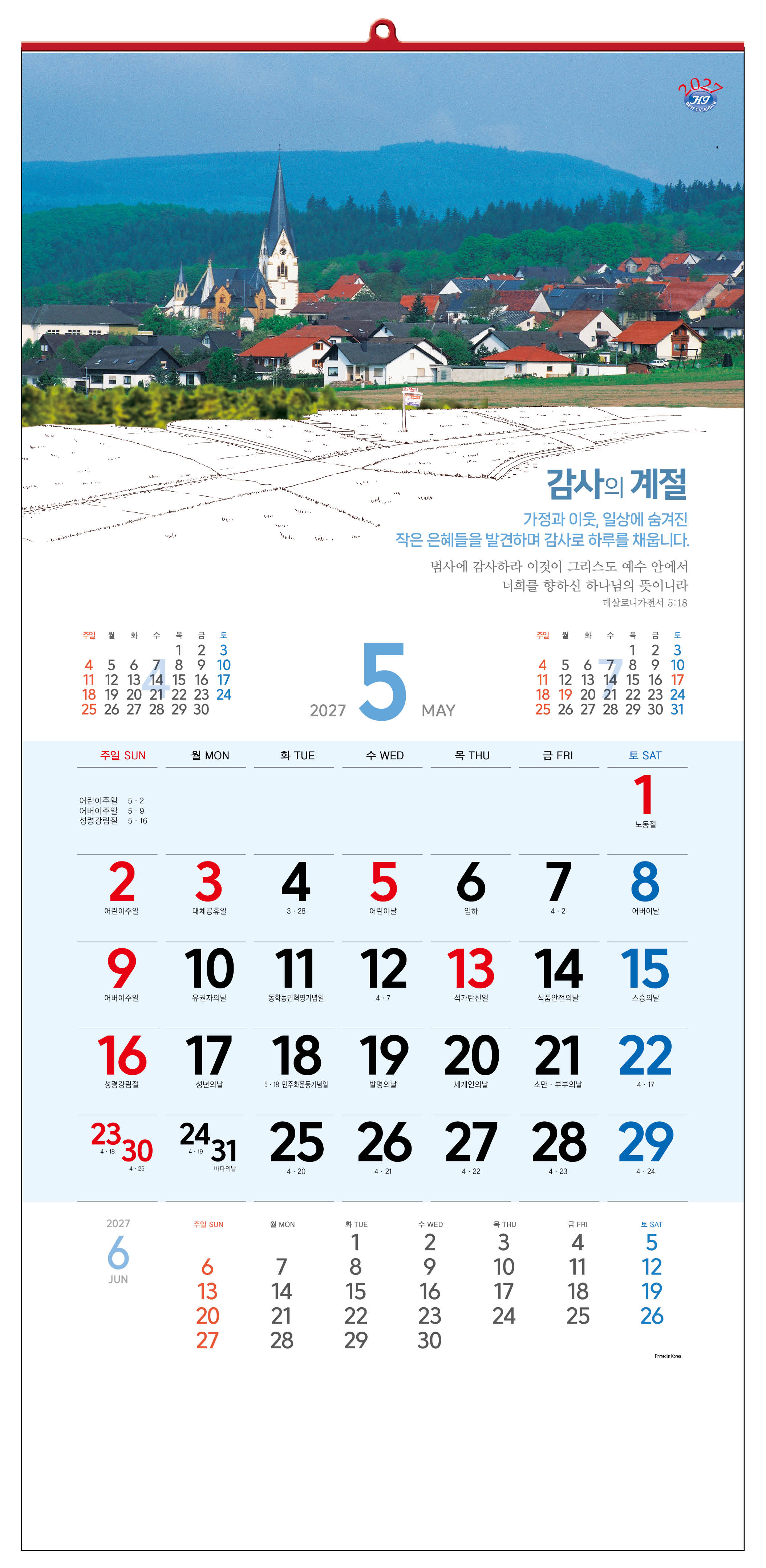 han-136-은혜가 머무는 풍경 (사이즈 340*700*13매)