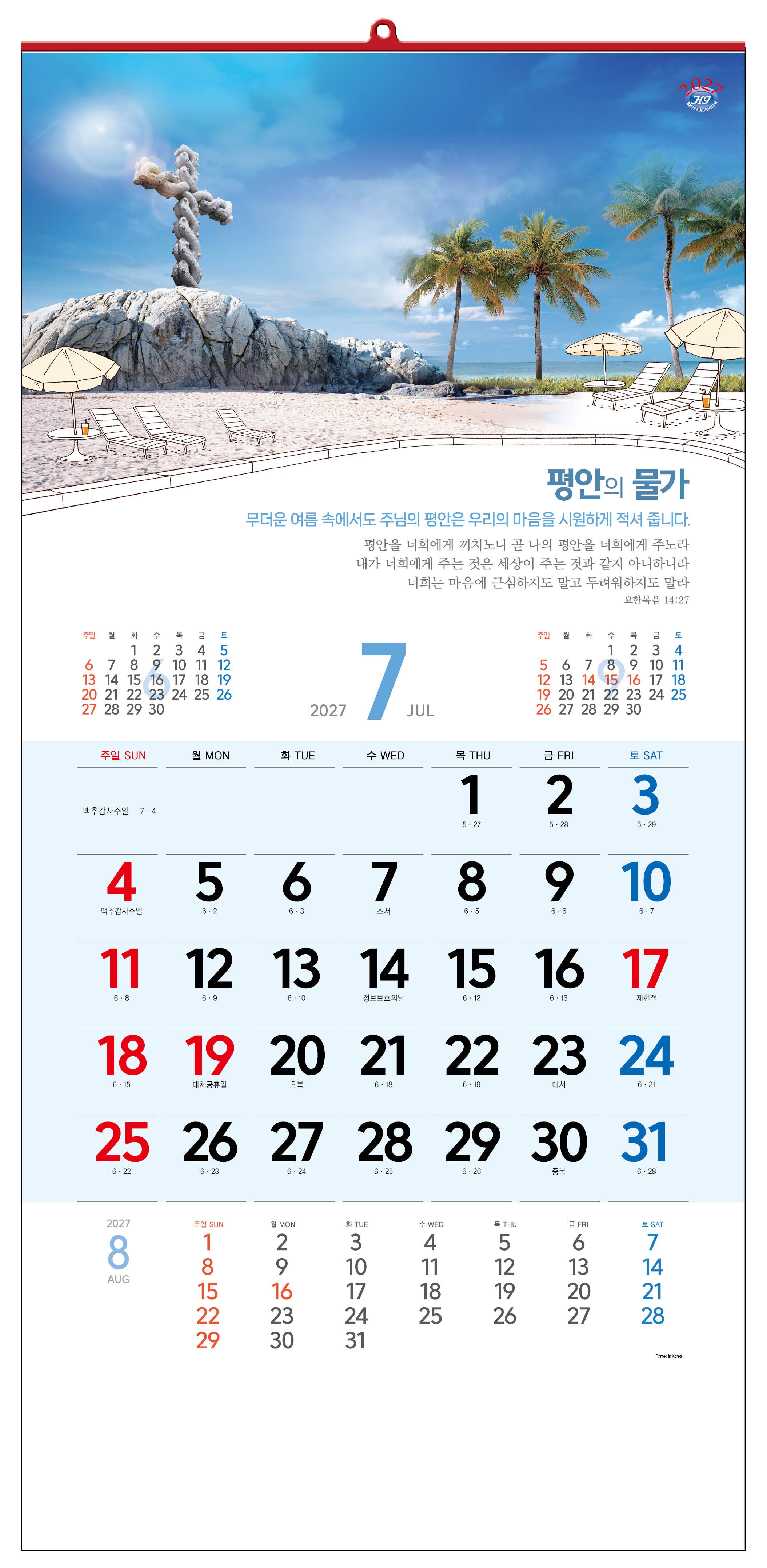 han-136-은혜가 머무는 풍경 (사이즈 340*700*13매)