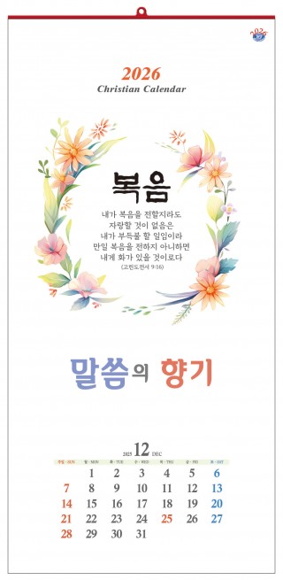 han-137-말씀의 향기 (사이즈 340*700*13매)