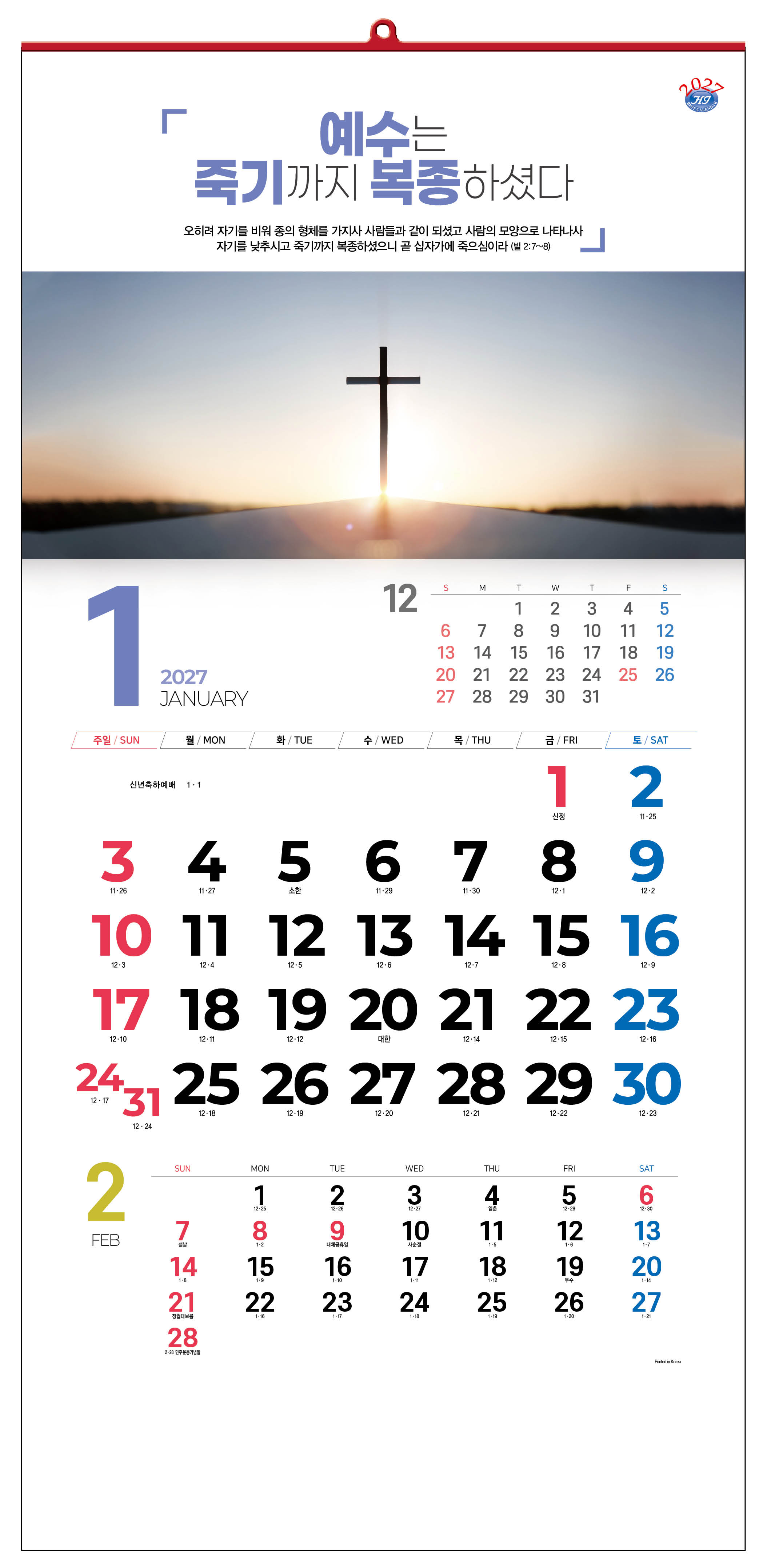 han-138-오직 예수로! (사이즈 340*700*13매)