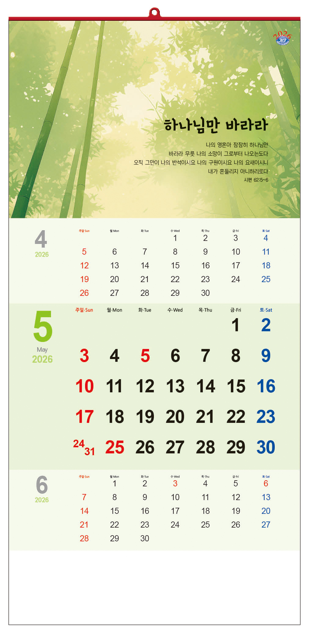 han-138-하나님만 바라라 (사이즈 340*700*13매)