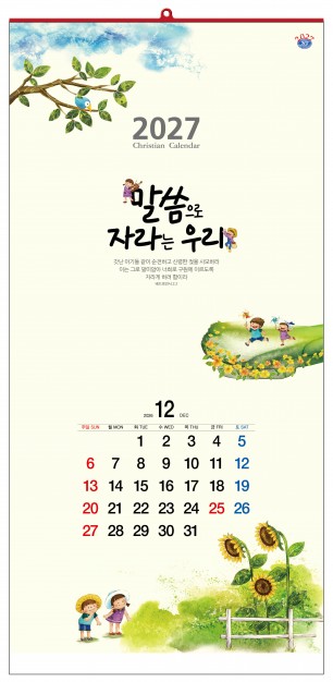 han-139-말씀으로 자라는 우리 (사이즈 340*700*13매)